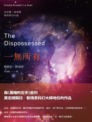 cover image of 一無所有